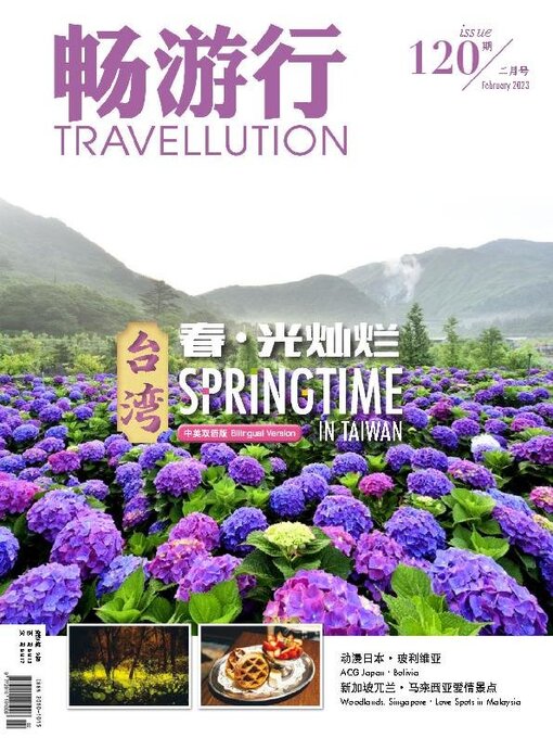 Title details for Travellution 畅游行 by Acer Inc. - Available